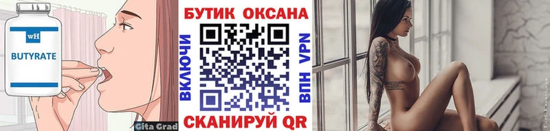 площадка клад  Усть-Лабинск  Бутират 1.4BDO  цена  